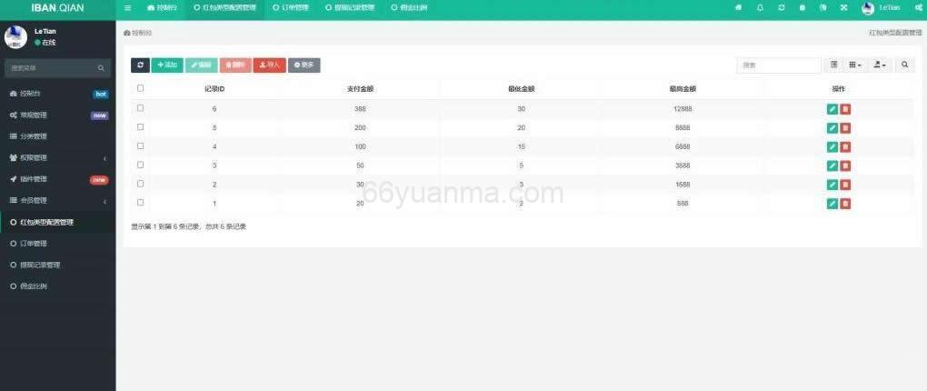 TP新年UI的拆红包源码/5级代理功能/会员中心充值接口功能完善系统源码插图3