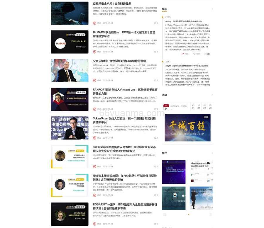 帝国CMS仿金色财经整站源码+手机端+会员中心+投稿-财经综合门户源码插图1