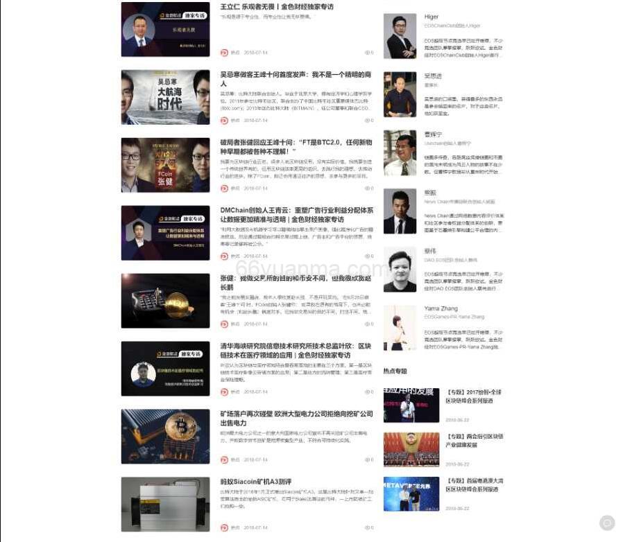 帝国CMS仿金色财经整站源码+手机端+会员中心+投稿-财经综合门户源码插图2