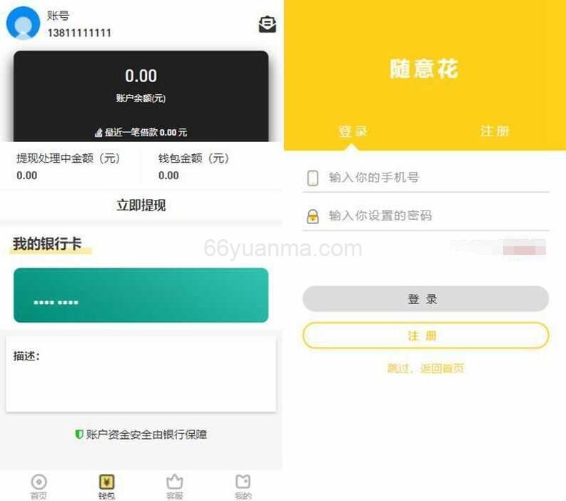小贷源码完整版/完美运营版小额贷源码/UI美真源码插图1