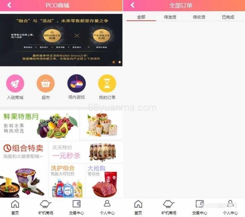 理财分红商城完整源码/二开修复版区块商城山寨币升值综合系统源码插图1 理财分红商城完整源码/二开修复版区块商城山寨币升值综合系统源码插图1