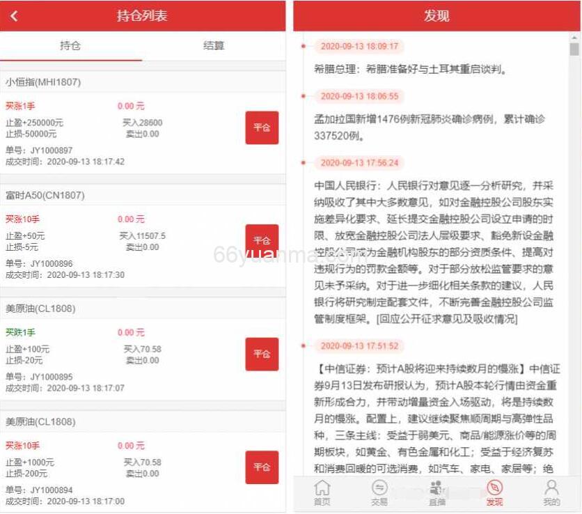 国际微盘源码点位盘yii高端系列+国内国外原油期货盘+带直播页面+完整运营版插图2