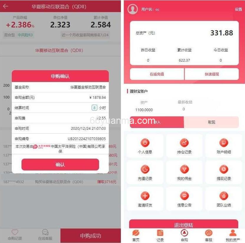 全新二开基金理财程序系统源码+独一无二的功能逻辑+附在线客服功能