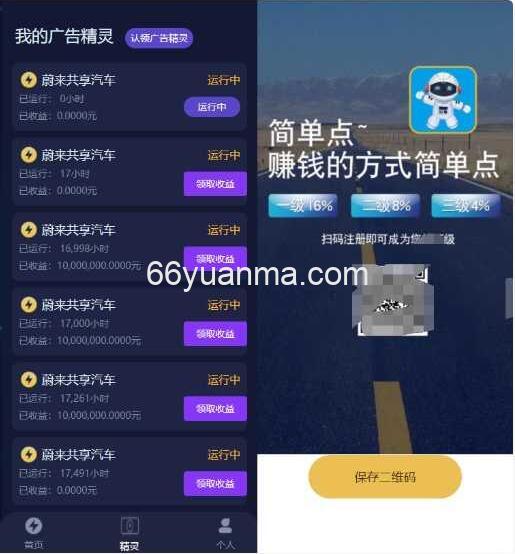 广告精灵挂机源码+对接码支付即时到账+充值系统+推广下级系统+可以自行封装app