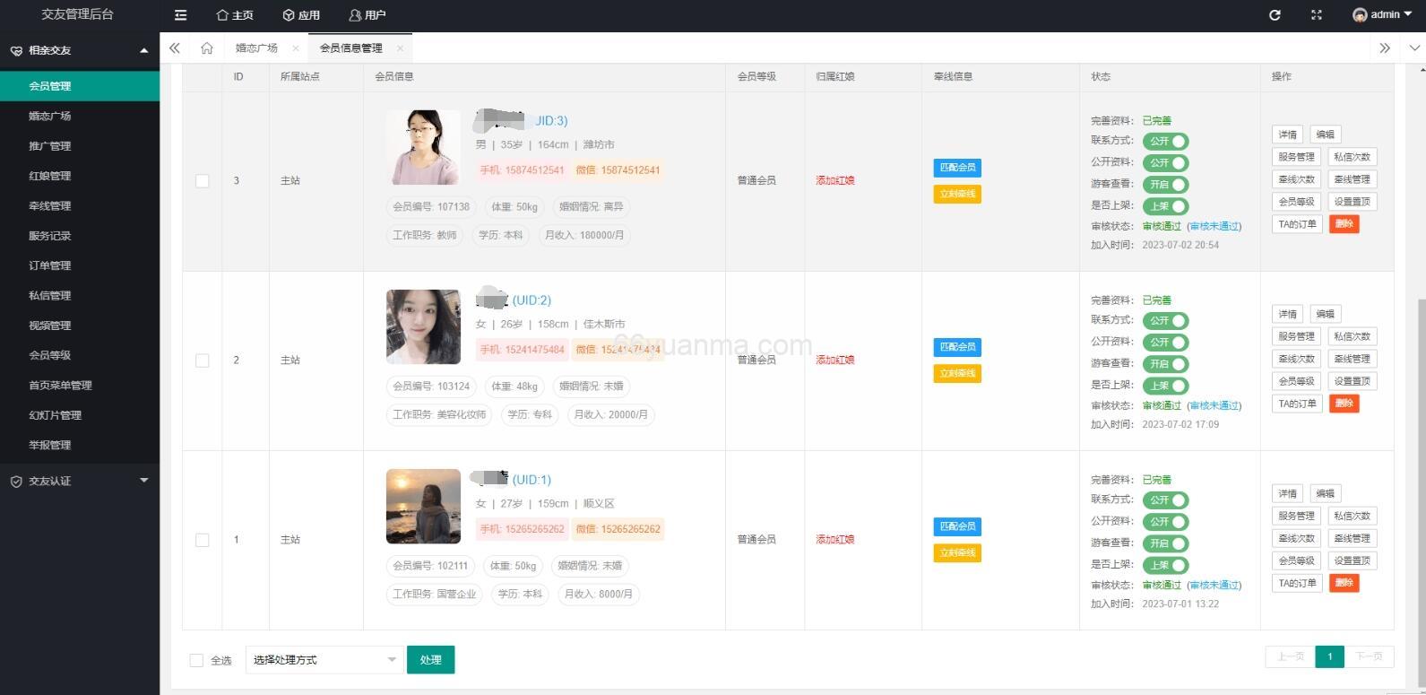 约会交友系统源码、约会交友系统、婚恋相亲系统、媒婆返利系统插图1 约会交友系统源码、约会交友系统、婚恋相亲系统、媒婆返利系统插图1