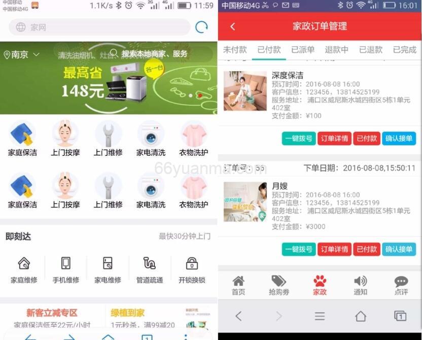 到家上门源码 O2O系统源码 支持三端插图 到家上门源码 O2O系统源码 支持三端插图
