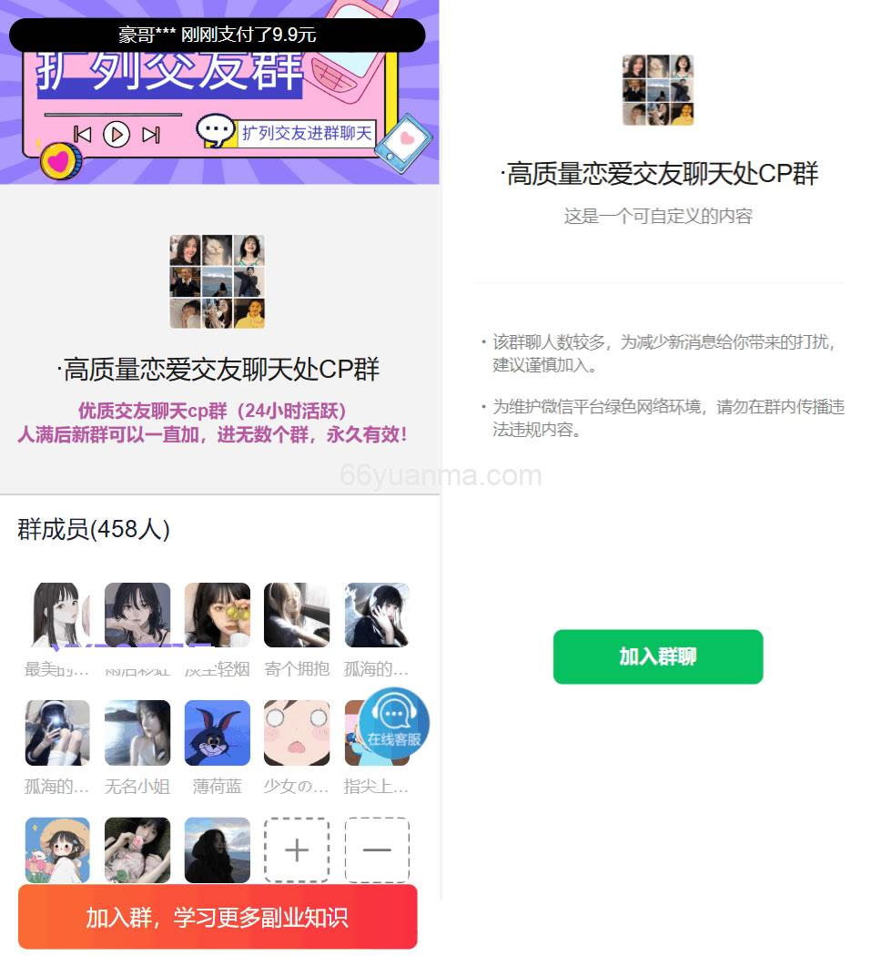 最新付费进群系统源码全开源版本源码 附教程