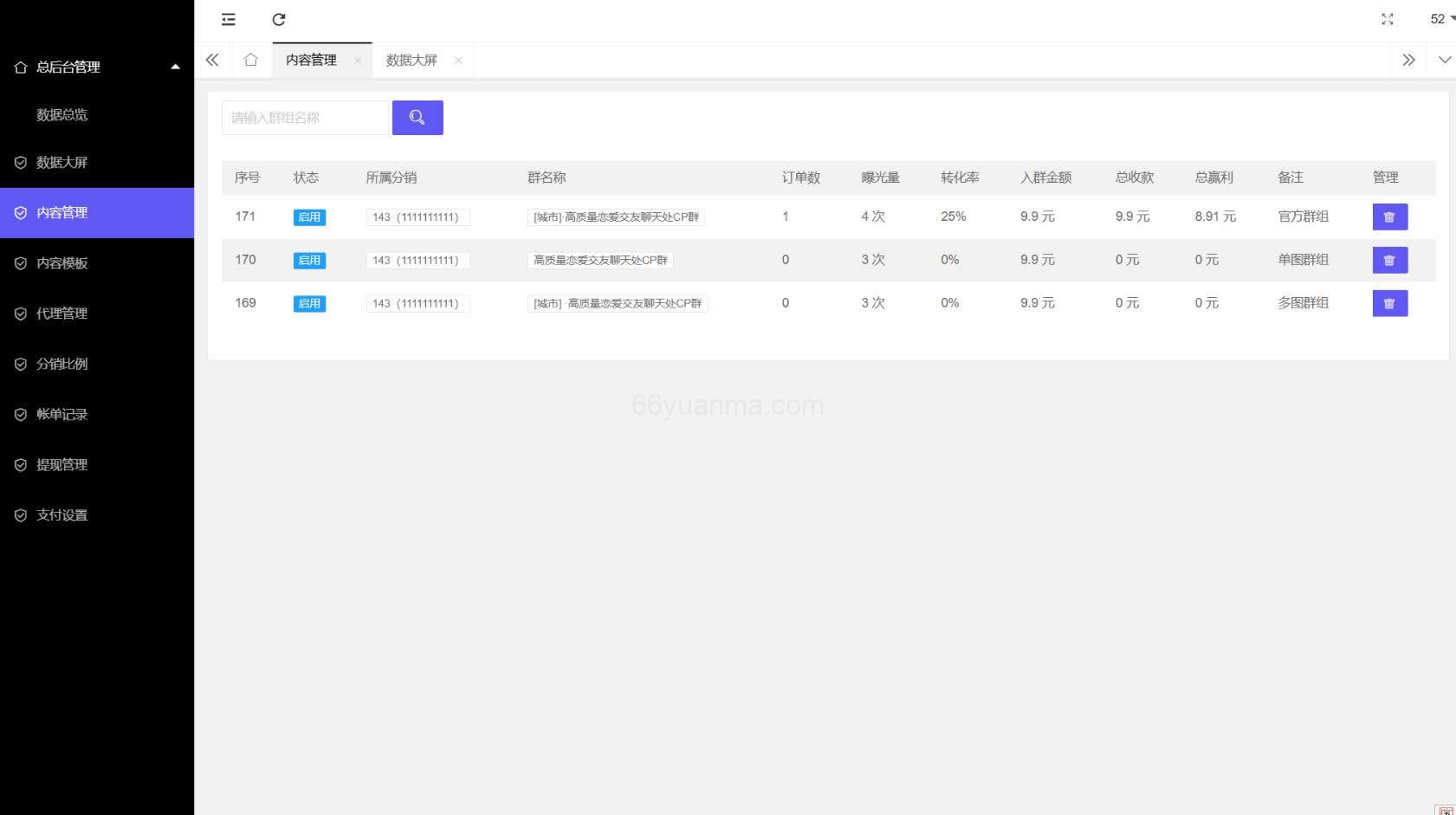 最新付费进群系统源码全开源版本源码 附教程插图3 最新付费进群系统源码全开源版本源码 附教程插图3