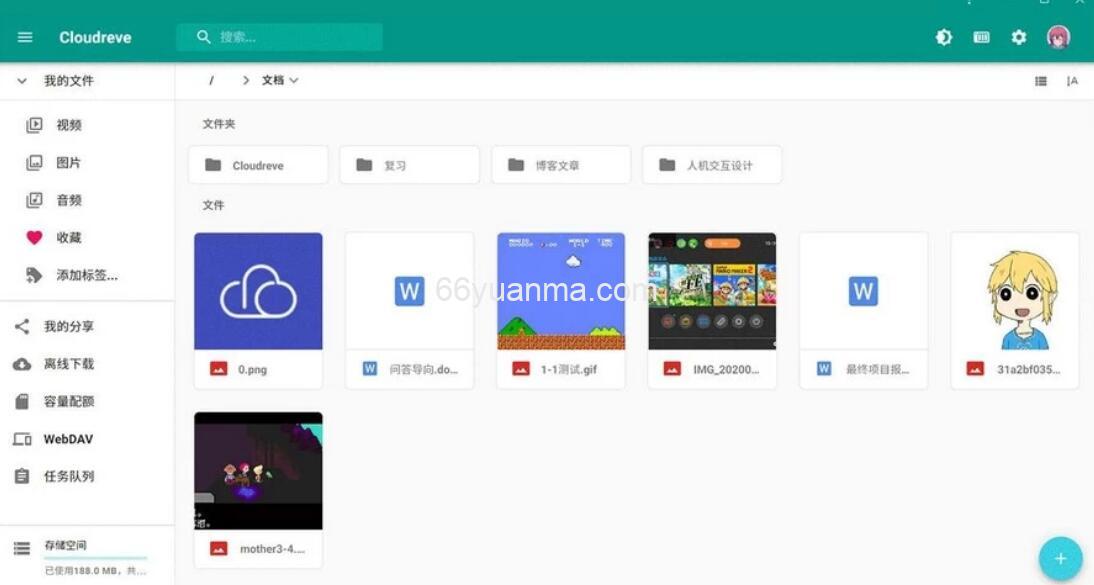 云盘源码 在线网盘云盘源码 付费版破解版源码插图