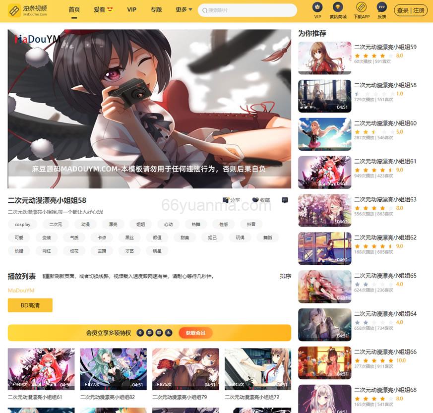 最新麻豆源码 苹果CMS视频网站 CMS网站管理系统 苹果影视CMS系统 附搭建教程插图2 最新麻豆源码 苹果CMS视频网站 CMS网站管理系统 苹果影视CMS系统 附搭建教程插图2