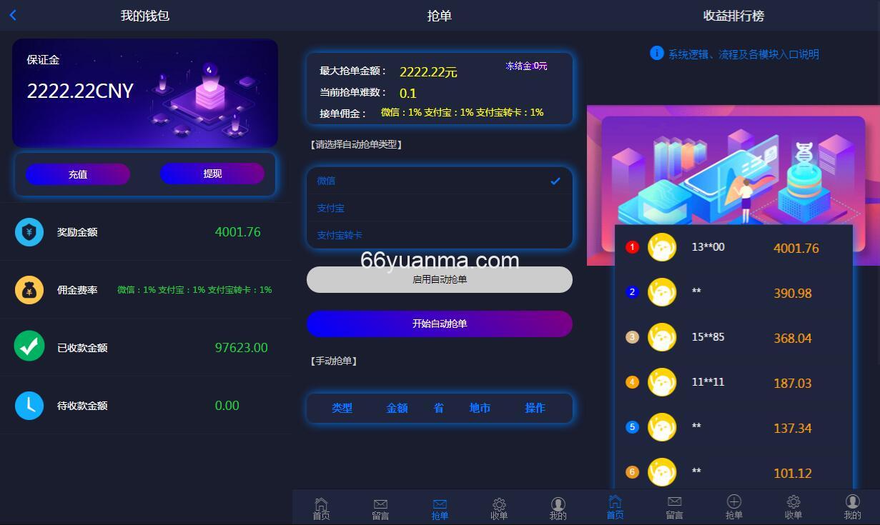 抢单系统源码 抢单支付系统源码 抢单软件的原理 抢单辅助器 抢单管理神器插图