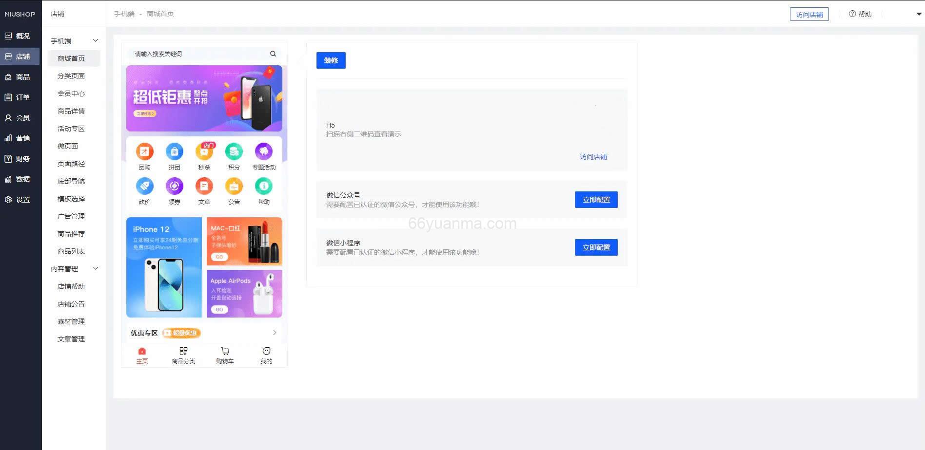 完美运营版商城源码 虚拟商品全功能商城源码 全能商城小程序源码 智慧商城系统源码 全品类百货商城源码插图1