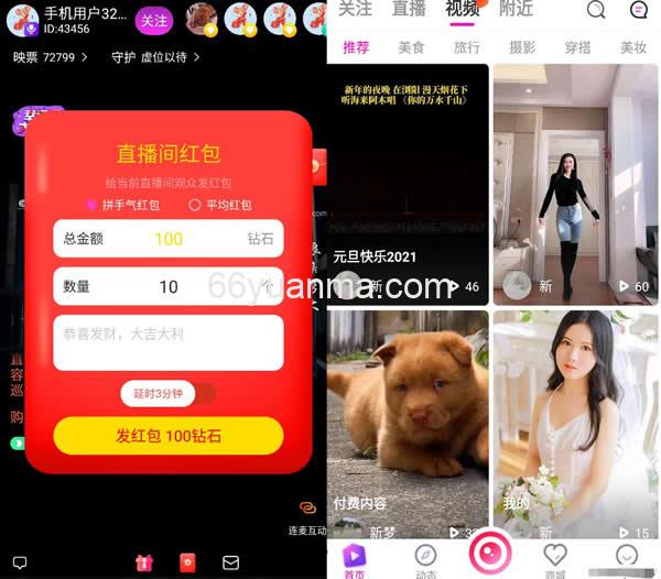 最新直播短视频带货完美运营APP源码 购物直播交友系统源码插图1 最新直播短视频带货完美运营APP源码 购物直播交友系统源码插图1