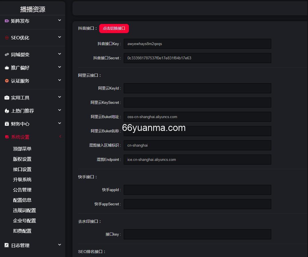 抖音矩阵云混剪系统源码多平台多账号一站式管理-免授权版插图1