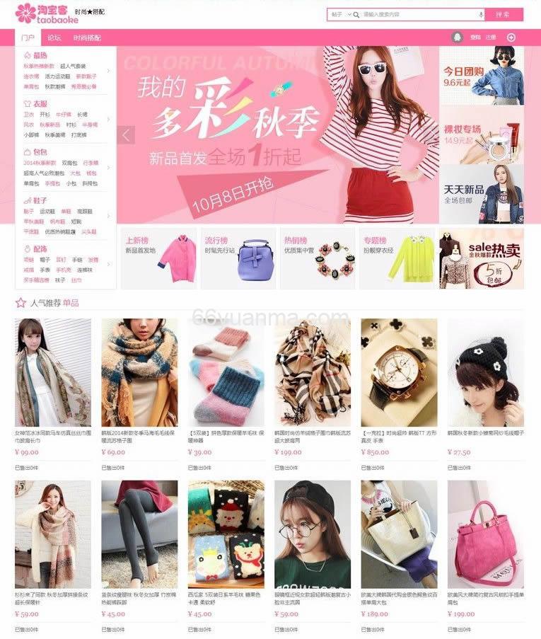 Discuz淘宝客网站模板源码/迪恩淘宝客购物风格商业版模板源码