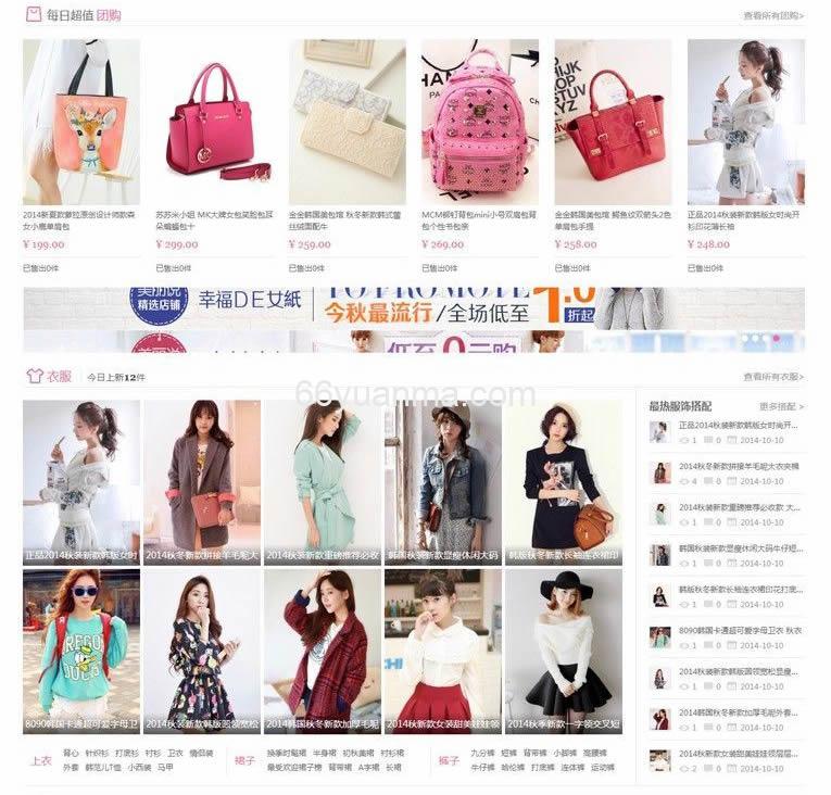 Discuz淘宝客网站模板源码/迪恩淘宝客购物风格商业版模板源码插图1