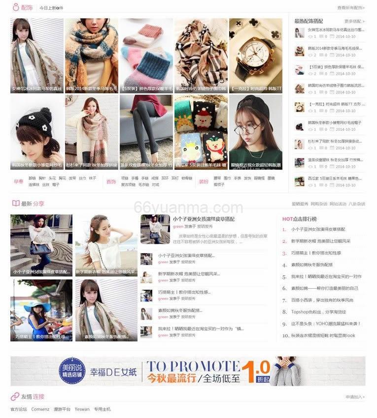 Discuz淘宝客网站模板源码/迪恩淘宝客购物风格商业版模板源码插图3