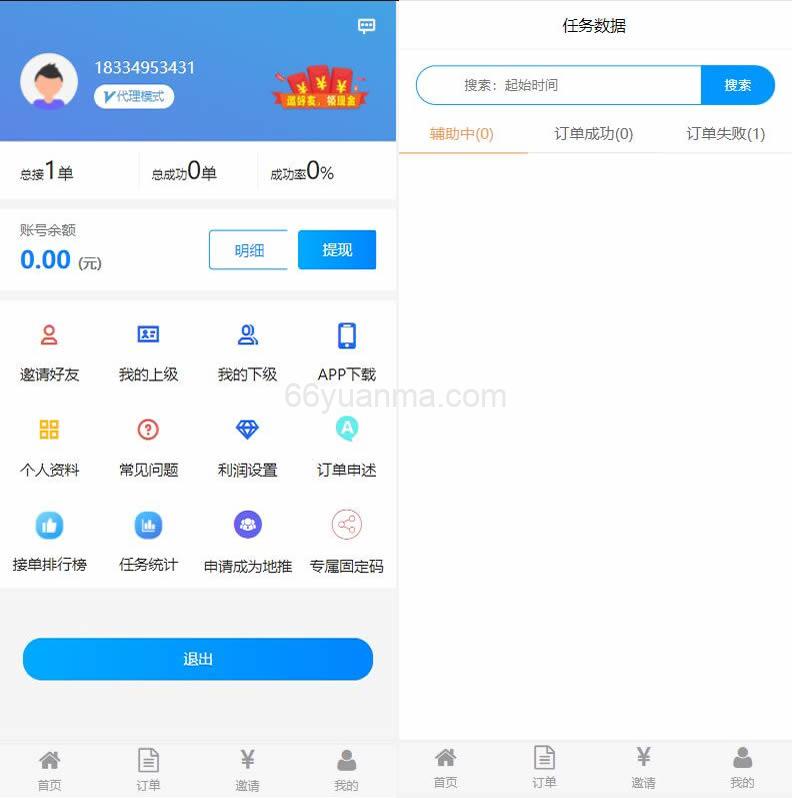 在线任务微信辅助系统任务平台源码