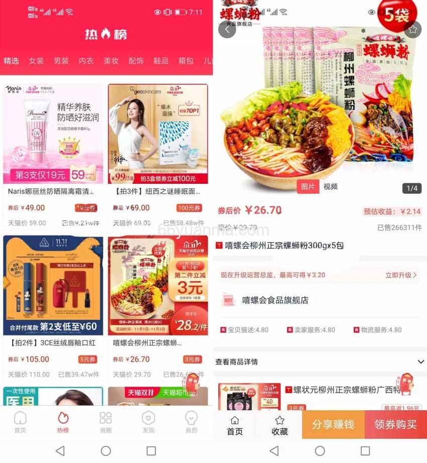 淘宝客APP源码社交电商 uniapp开发源码下载前端源码自营商城插图