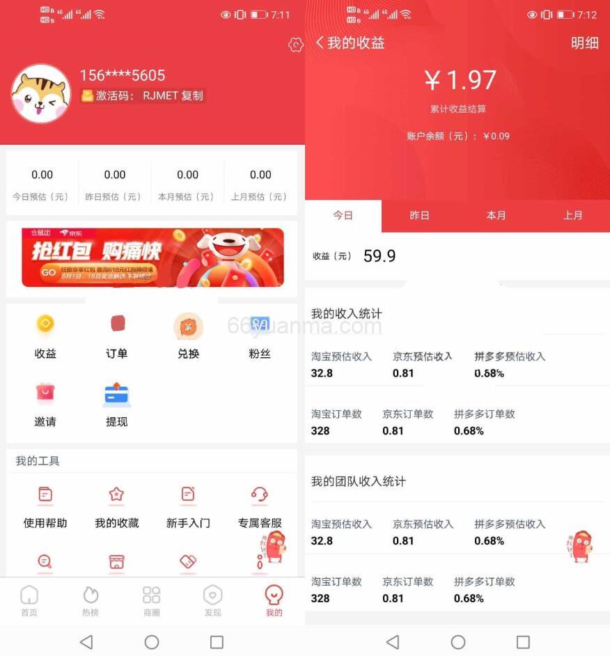 淘宝客APP源码社交电商 uniapp开发源码下载前端源码自营商城插图1