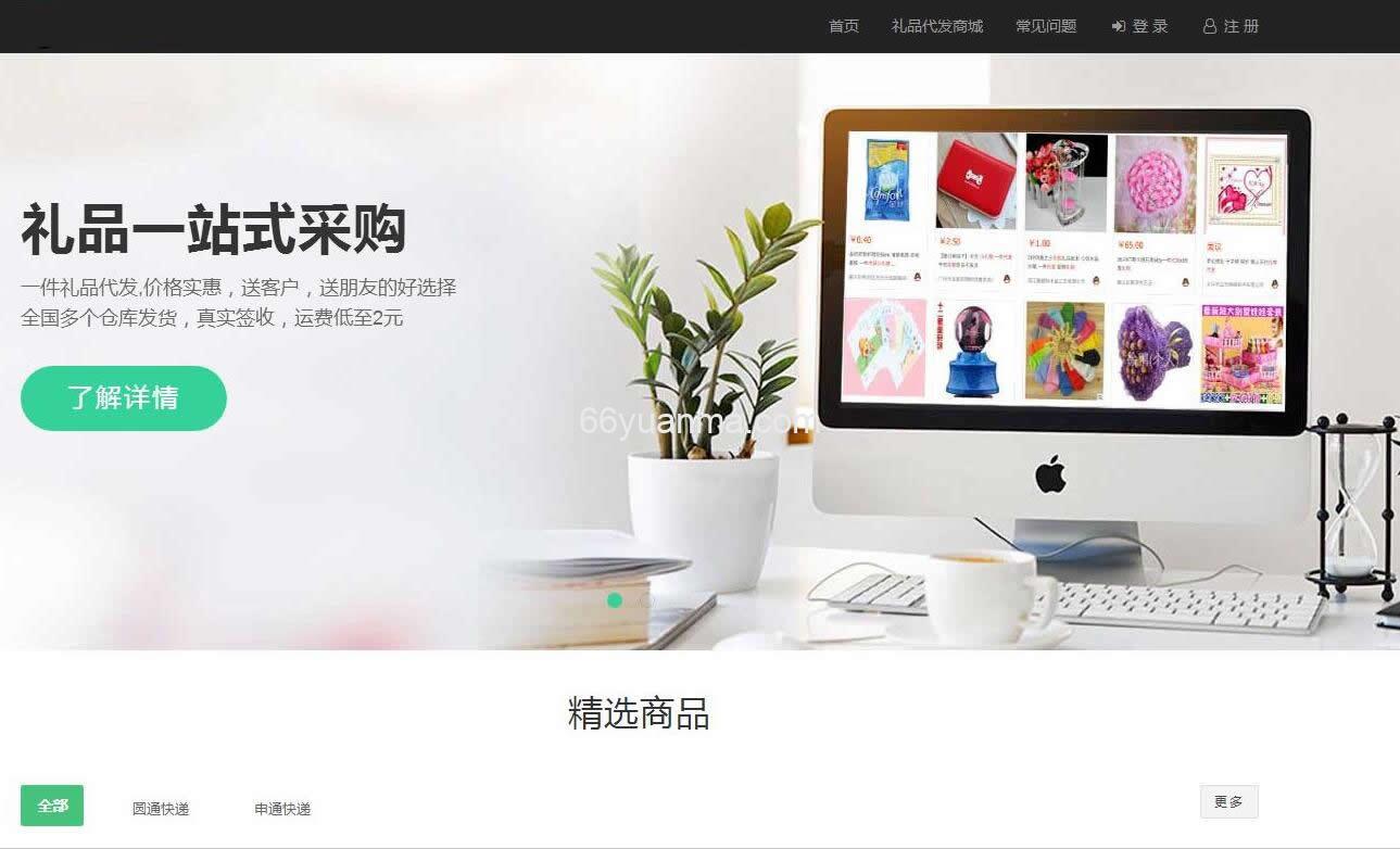 PHP源码_礼品卡采购网站源码 淘宝礼品代发平台源码插图