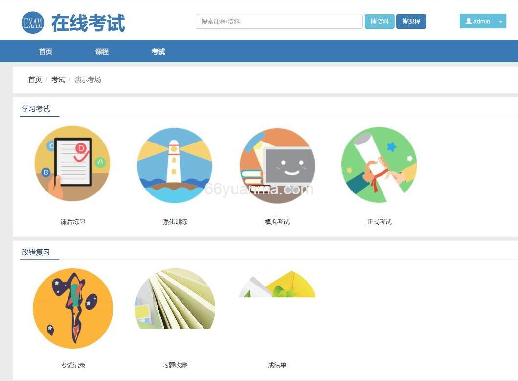 在线考试教学系统平台系统源码 视频教学系统PHP源码 在线考试系统PHP源码插图1