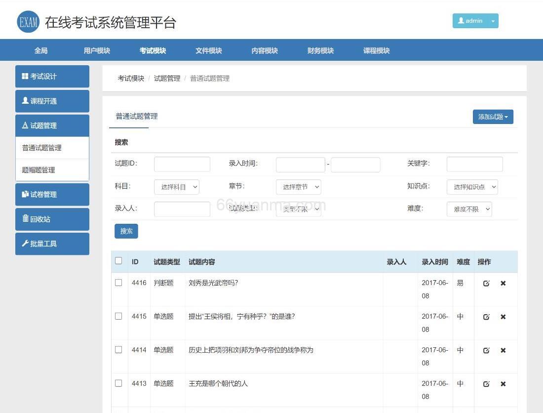 在线考试教学系统平台系统源码 视频教学系统PHP源码 在线考试系统PHP源码插图2