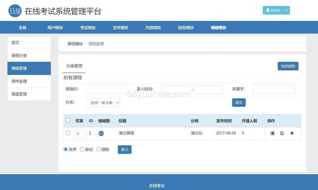 在线考试教学系统平台系统源码 视频教学系统PHP源码 在线考试系统PHP源码插图3 在线考试教学系统平台系统源码 视频教学系统PHP源码 在线考试系统PHP源码插图3