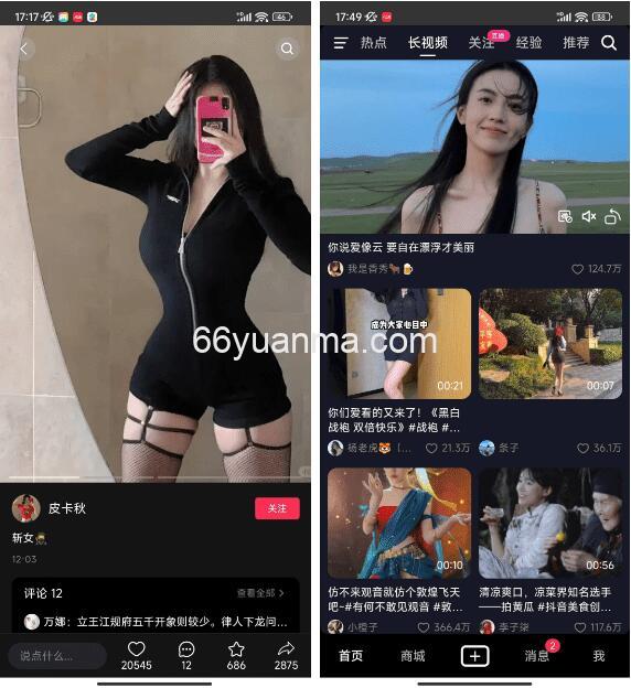 仿抖音app 高仿抖音短视频源码 抖音版短视频 高仿视频完整版