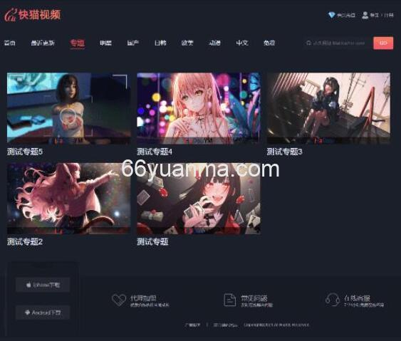 苹果CMS影视模板源码 视频会员付费系统源码 影视视频模版源码 模板PC+WAP端插图1