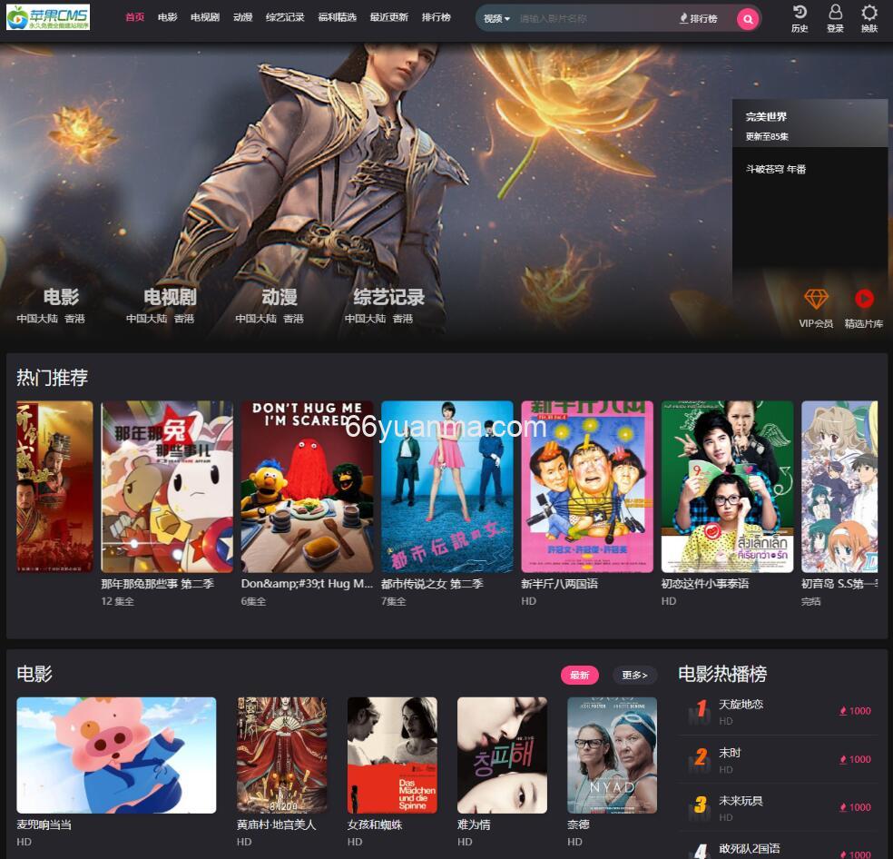 全新仿短视影视模版源码 PC+H5自适应 苹果CMSV10系统