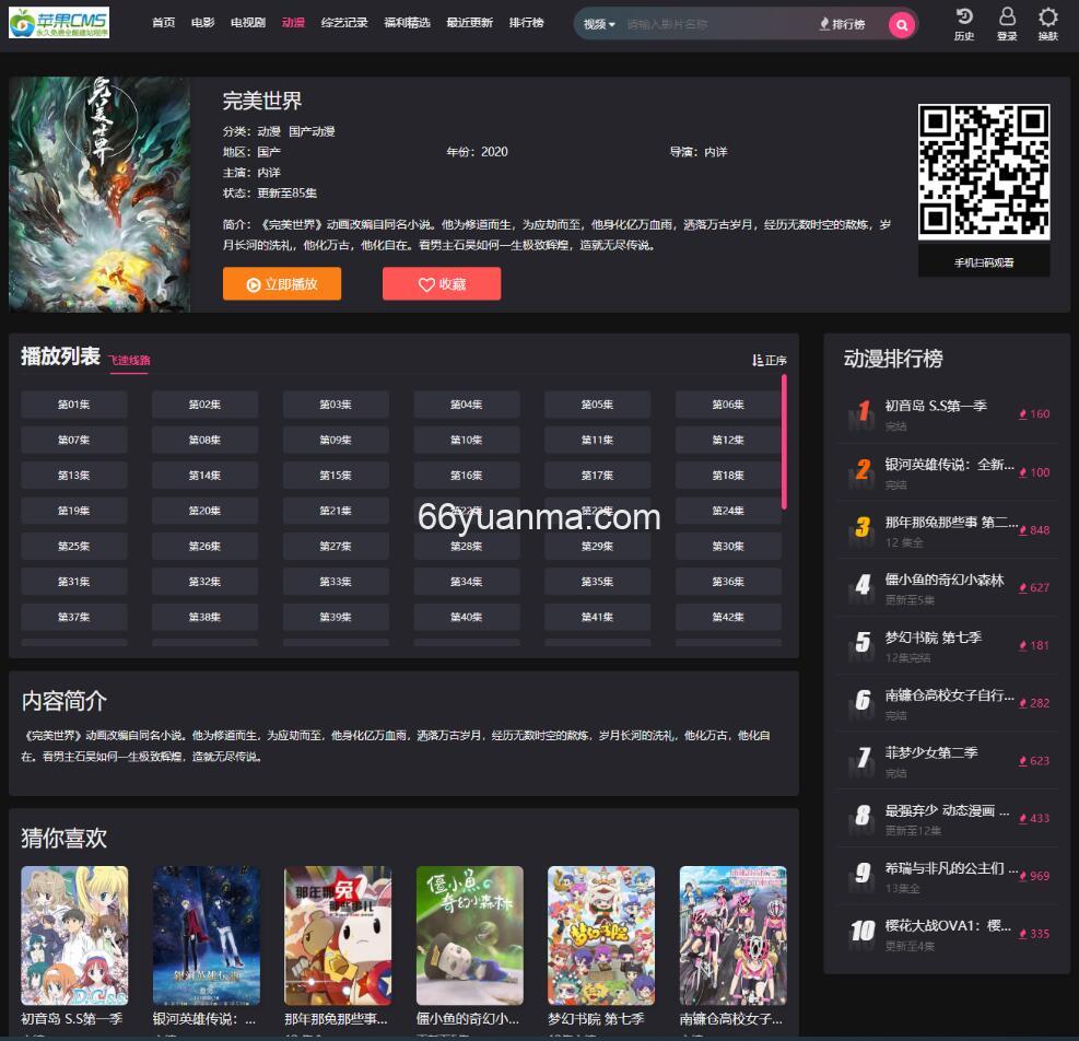 全新仿短视影视模版源码 PC+H5自适应 苹果CMSV10系统插图1