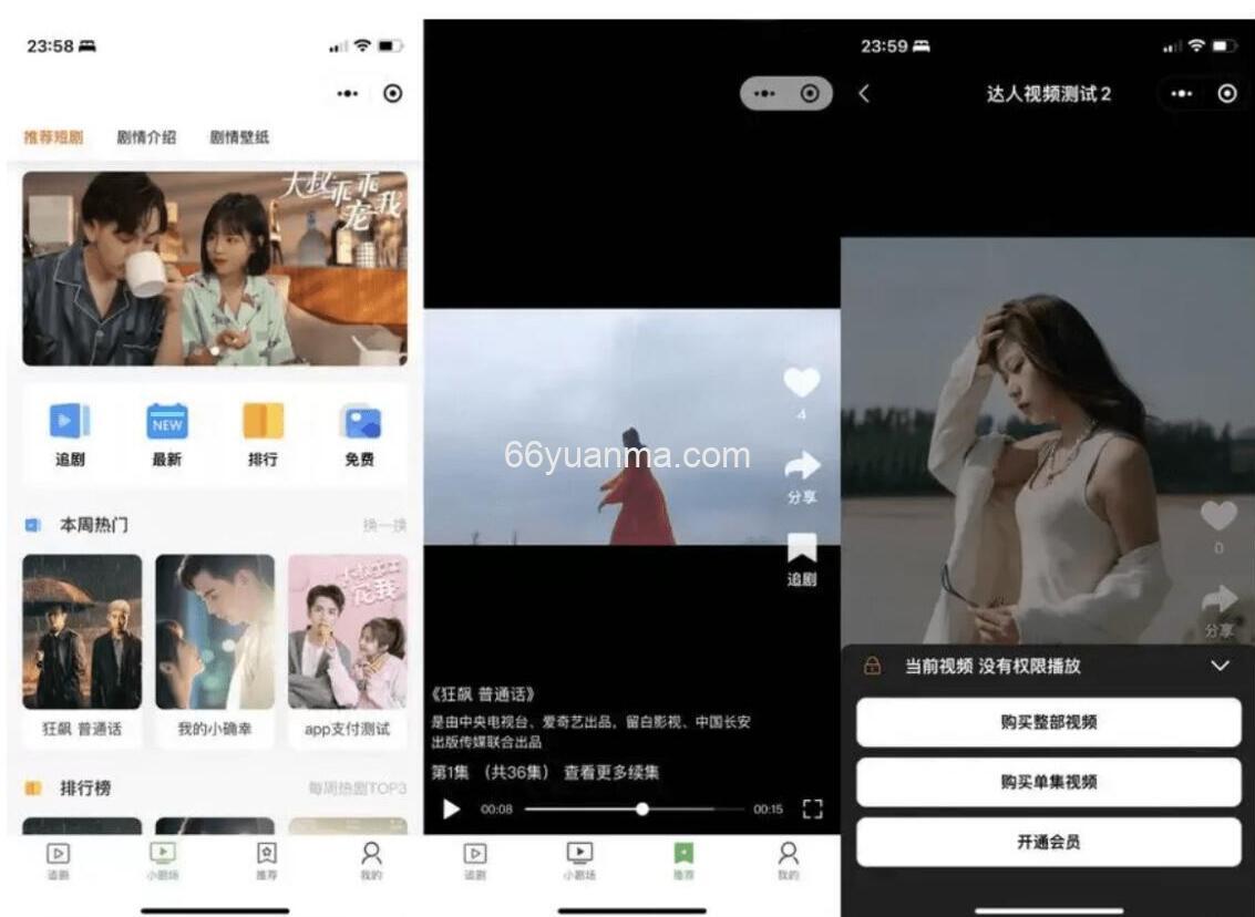 影视小程序源码 付费短剧小程序源码 支持会员模式 多平台支付方式