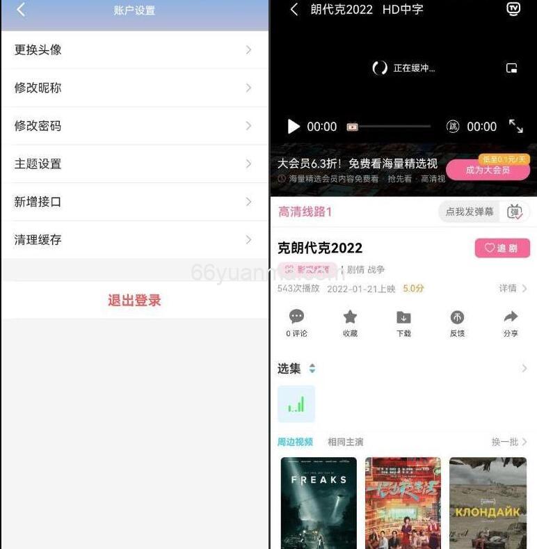 影视视频APP源码 绿豆影视对接苹果CMS 支持多功能自定义DIY页面布局插图1