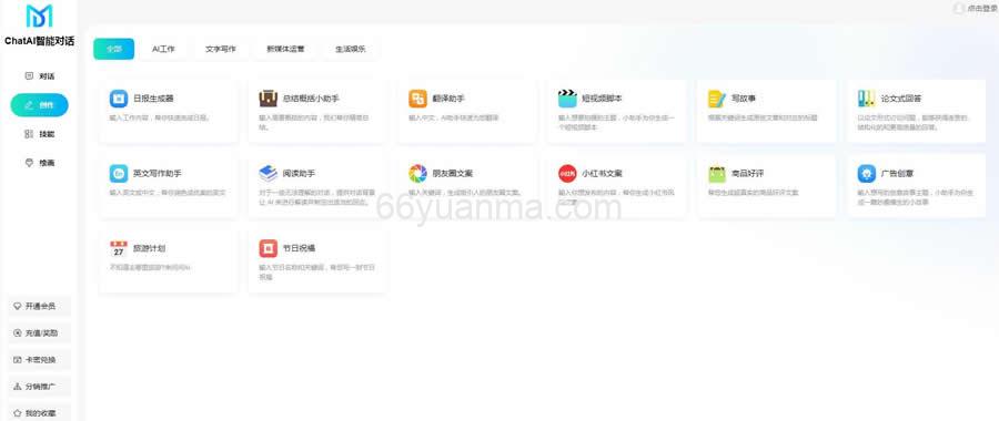 ChatAI智能聊天系统-PHP源码版