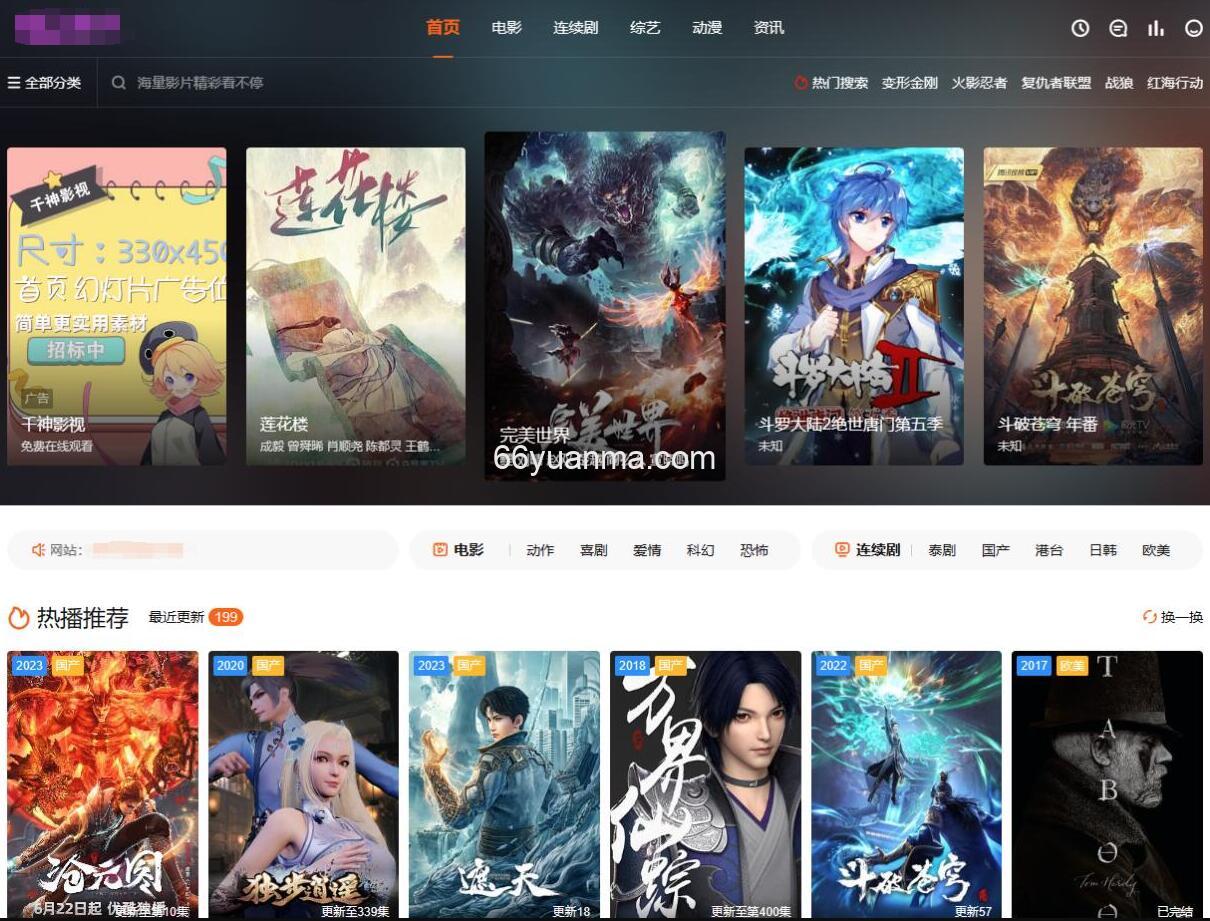 海螺模版电影网站源码 影视网站模板源码 苹果CMS影视网站模板源码