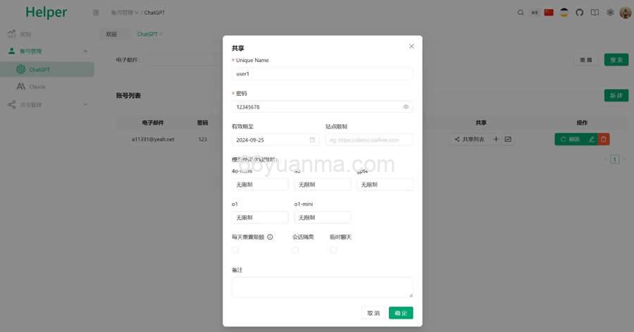 ChatGPT Plus/Claude Pro账号共享服务系统源码