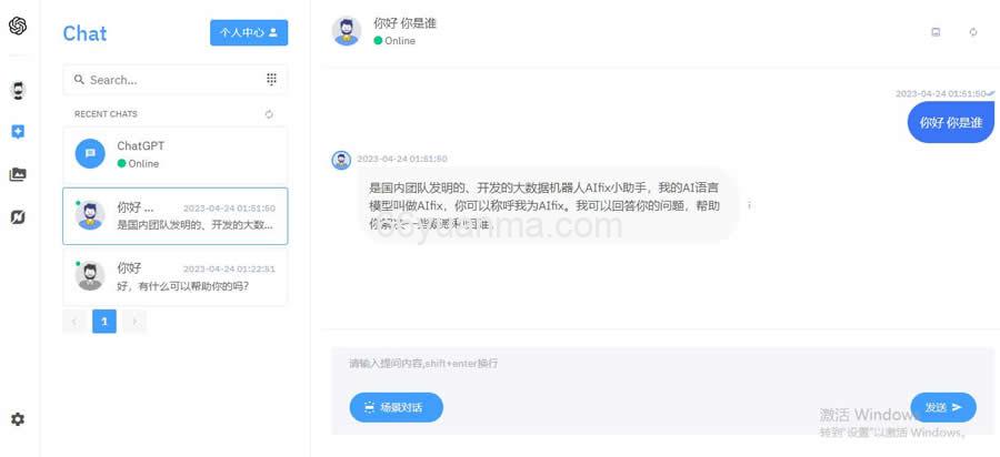 最新版ChatGpt商业版源码附教程插图1