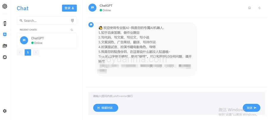 最新版ChatGpt商业版源码附教程插图2
