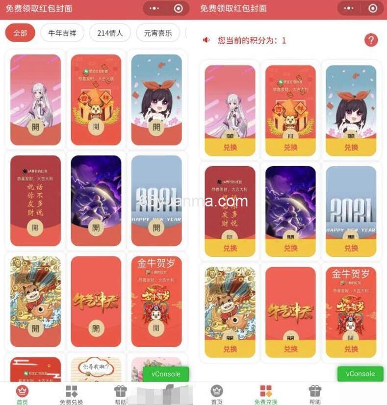 微信红包封面小程序源码 自定义红包封面小程序源码 流量主广告引流源码插图 微信红包封面小程序源码 自定义红包封面小程序源码 流量主广告引流源码插图