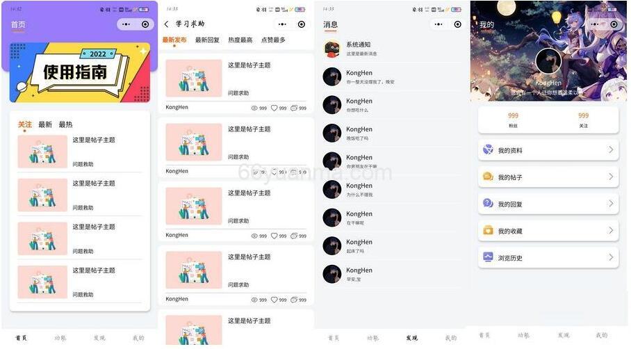 资源分享社区微信小程序源码 社区微信小程序源码 交友互助闲置出售社区小程序源码插图 资源分享社区微信小程序源码 社区微信小程序源码 交友互助闲置出售社区小程序源码插图
