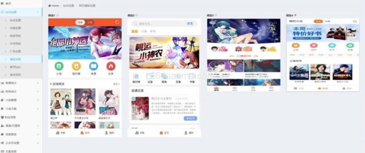 微信公众号小说系统源码 漫画系统源码 可对接微信公众号插图1
