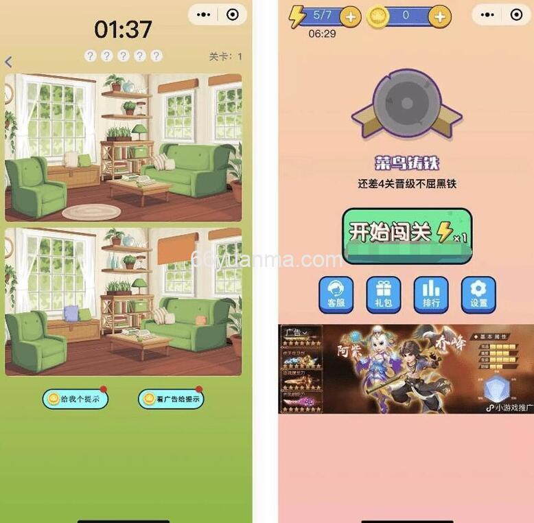 微信益智小游戏 大家来找茬微信小游戏 找不同微信小游戏源码插图