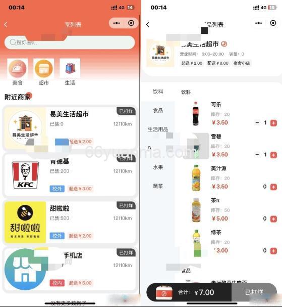 最新独立版校园跑腿校园社区小程序系统源码