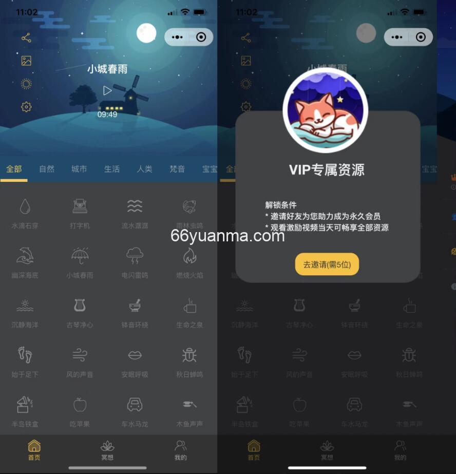 助眠小程序睡眠助手/白噪音/助眠夜曲微信小程序源码