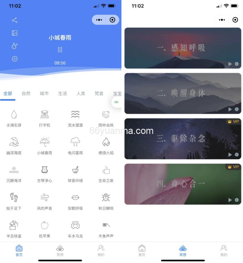 助眠小程序睡眠助手/白噪音/助眠夜曲微信小程序源码插图1 助眠小程序睡眠助手/白噪音/助眠夜曲微信小程序源码插图1