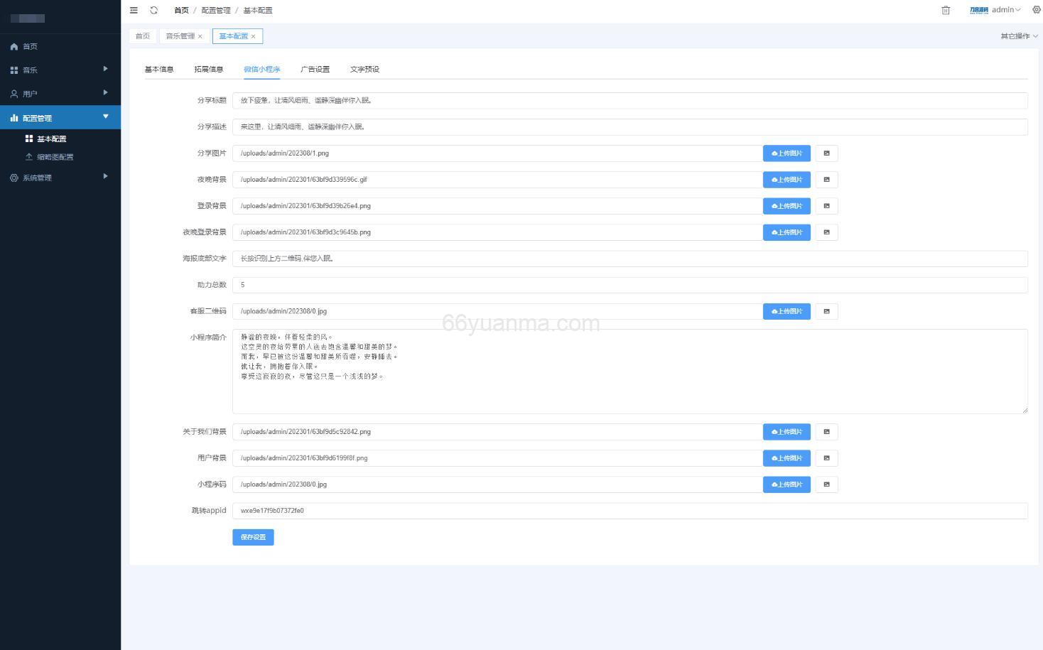 助眠小程序睡眠助手/白噪音/助眠夜曲微信小程序源码插图3 助眠小程序睡眠助手/白噪音/助眠夜曲微信小程序源码插图3