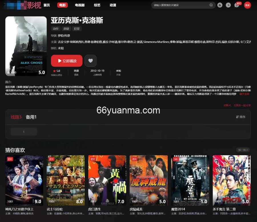 首涂第三十八套 仿爱电影模板 | 苹果CMSV10模板插图1