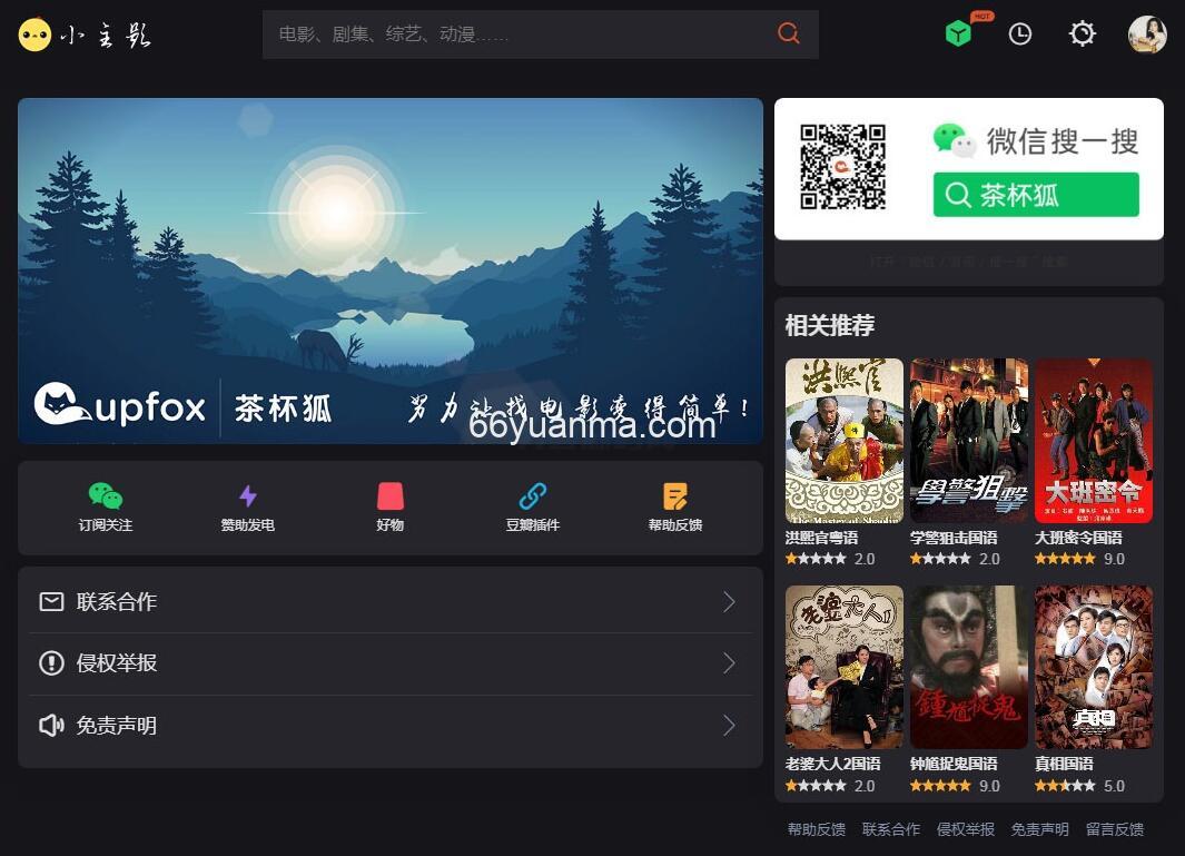 苹果cmsV10模板源码 仿茶杯狐双色自适应苹果主题模板源码插图1 苹果cmsV10模板源码 仿茶杯狐双色自适应苹果主题模板源码插图1
