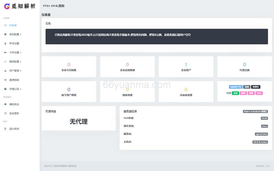 2025全新重制版 觅知扶风解析计费系统源码 无后门全新UI&修复优化完整版插图2 2025全新重制版 觅知扶风解析计费系统源码 无后门全新UI&修复优化完整版插图2